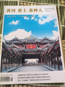 黄河黄土黄种人 2022.04 中旬刊 总第582期