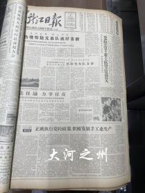 黑龙江日报 1962年2.3.4.5月份合订本 共4本