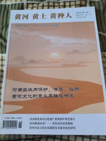 黄河黄土黄种人 2022.09 中旬刊 总第597期