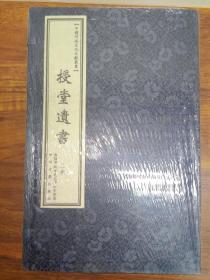 《授堂遗书》 两函16册全  宣纸线装