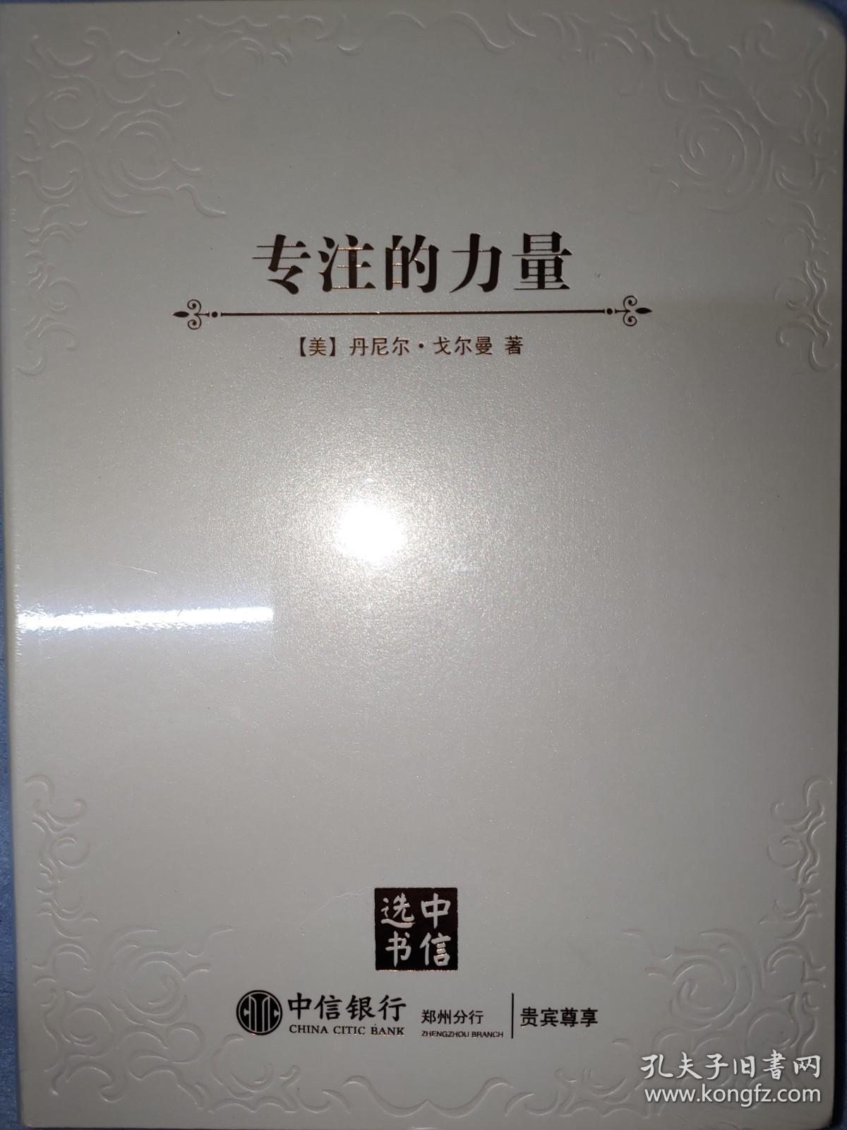专注的力量