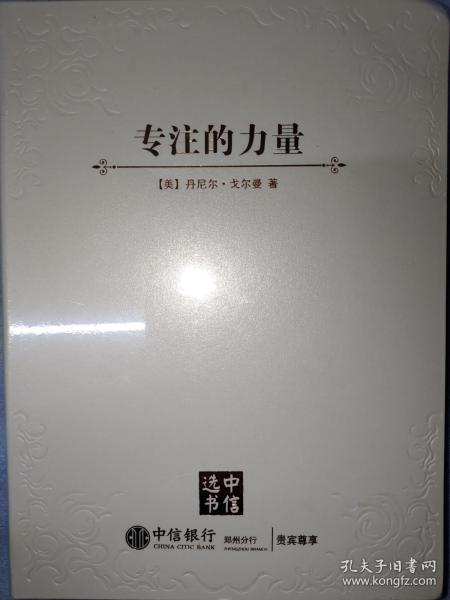 专注的力量
