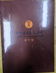 信阳历史文化丛书 通史卷