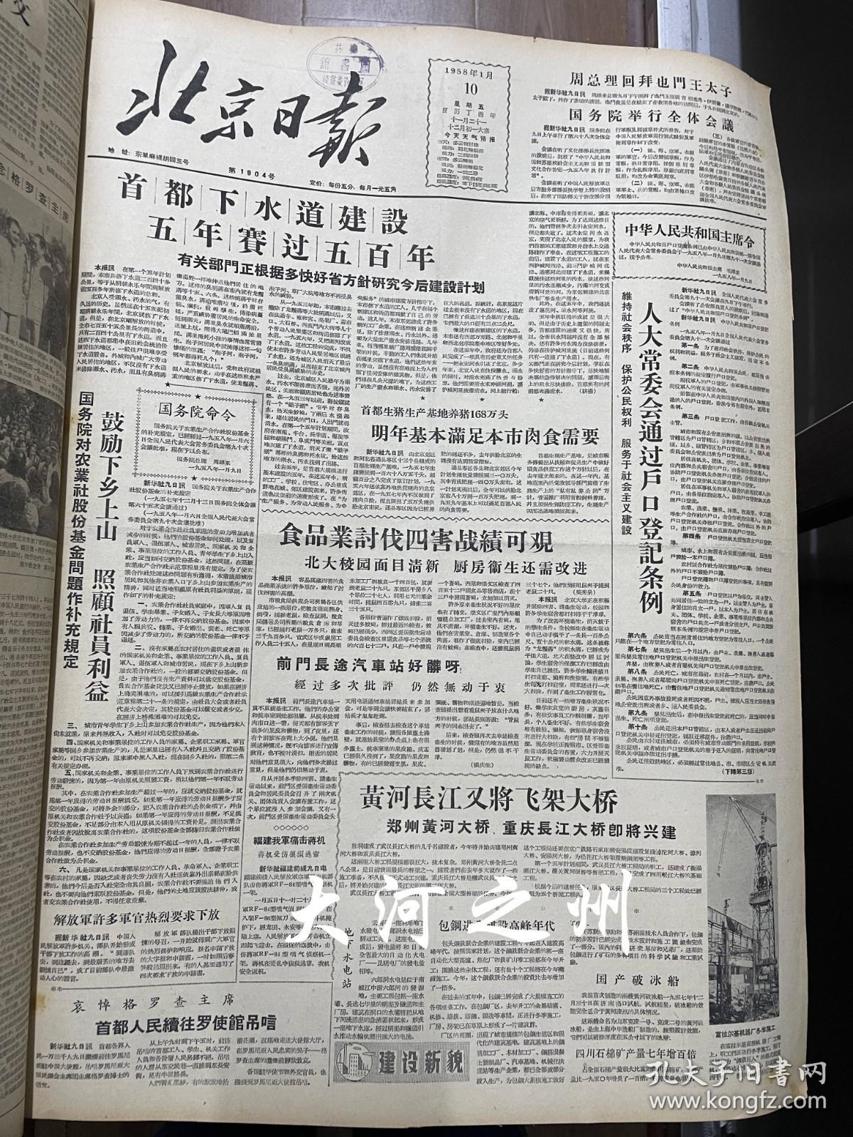 北京日报 1958年1-7月份合订本 （共7个月5本，3-4/5-6为双月合订本）