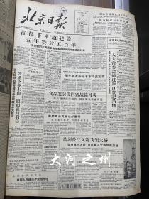 北京日报 1958年1-7月份合订本 （共7个月5本，3-4/5-6为双月合订本）