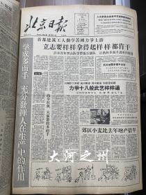 北京日报 1958年1-7月份合订本 （共7个月5本，3-4/5-6为双月合订本）