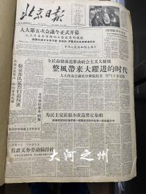 北京日报 1958年1-7月份合订本 （共7个月5本，3-4/5-6为双月合订本）