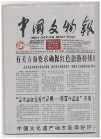 中国文物报 2005年8月19日总第1345期 陕西米脂官庄发掘汉画像石墓/作为表达的无形文化遗产及其保护/2005年《世界遗产名录》新增项目/南通博物苑及环濠河文博馆群巡礼/博物馆的现代化情结/人口迁徒与长江下游新石器时代晚期文化的变迁/烧烤坑-一种值得关注的考古学遗迹/古代烧瓷所用窑具举隅/虢国博物馆完善讲解员管理体系/百岁考古老人的传奇人生-陕西省考古研究所技工郭希才周年祭