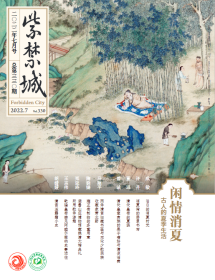 紫禁城 2022年第7期 六月节令百花之绣球花▲宋拓《大观帖》▲古人的夏季生活▲旧日的消夏时光▲消夏湾的层累书写▲清代皇帝的夏装▲清代皇室贵族的果子嗜好与清凉消费▲两件清宫旧藏书画与元代少数民族收藏家萧北野▲雍正帝制物的多重用意 以酒具为线索考察▲避暑山庄博物馆藏晚清大婚典礼所用数件漆箱▲乾隆皇帝接见阿睦尔撒纳史事述往▲清宫玉露霜小史▲