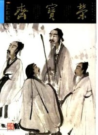 荣宝斋 2004年第5期【目录】：我的艺术观/董良达▲曹无的绘画▲砚边寄语/刘万鸣▲过渡期青花瓷之概念与分期研究 一▲中国画研究院院长龙瑞访谈录▲闲文印浅谈▲漫话名家字画的赝品▲“俗”读史国良画的思考▲文嘉和苏州的文人(一五五○-一五八○)▲朵云轩二○○四春拍综述▲弘一大师图话(八)▲追随大千先生在巴西的日子 上▲学画录/石鲁▲宋鲛人玉雕▲墨西哥壁画运动的三位主将-奥罗斯科、里维拉、西盖罗斯▲