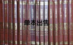 中共党史人物传 第十卷【目录】：吴玉章、黄静源、邹韬奋、黄敬、赵尚志、冯仲云、魏拯民、王德泰、曹亚范、苏炳文