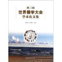 第三届世界儒学大会学术论文集【目录】：“孔庙”的空间坐落与意义探源▲先秦“天命观”及孔子日：“五十而知天命”▲由观看《子见南子》谈儒家经典的阅读▲孔子儒家思想在世界各国的伟大价值▲儒教价值观在当代美国社会的重要性之我见▲儒家思想中的情感与道德▲儒家自我称呼新探▲韩国宗庙大祭祭馔的特点和成均馆释奠祭比较▲宋、明代文庙佾舞动作的关系▲儒家“无言天”▲奥州胆泽城址出土漆纸文书《古文孝经孔氏传》的传播▲