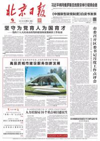 北京日报 2021年6月26日【原版生日报】