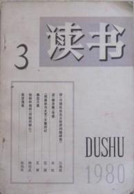 读书 1980年第3期 关于卓别林的《舞台生涯》▲黑格尔哲学的内在矛盾▲台湾老作家杨逵及其作品▲格林和他的《问题的核心》▲雷马克的《里斯本之夜》▲为什么《水浒》上的人物爱吃牛肉?▲《纽约人》,美国最成功的文艺杂志▲英国新的文学刊物和其它▲当代西方文学中的杰作▲世界科幻小说大会▲《十日谈》的另一译本▲记美国出版界友人泰勒访华▲科幻小说家阿尔迪斯▲程十发谈连环画▲谈翻译工作者的社会价值▲书痴(黄裳)▲