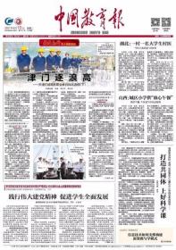 中国教育报 2021年8月10日