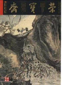 荣宝斋 2004年第6期【目录】：青年画家刘中▲余涵宇山水画感悟▲人然居士写真▲酥油花,高原藏族艺术的一朵奇葩▲李可染的《九牛图》▲文徵明书画辨伪详析▲荣宝斋原总经理侯恺先生访谈录▲金石书画家陈子奋先生的篆刻▲中国艺术品市场记录日新月异▲荣宝第四十七期精品拍卖综述▲赞助人王世贞▲追随大千先生在巴西的日子 下▲张大千图话 十二▲冷静和热情的亚历克斯·卡茨▲