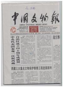 中国文物报 2005年8月31日总第1348期 情系青铜器-记青铜器专家马承源先生/考古的延伸/宁淮高速公路淮安段发掘两处先秦遗址/江苏镇江宗泽墓区发现宋代享堂遗迹/旧书收藏潜力大/“鬼谷下山”不孤独/徐悲鸿画马艺术谈及《神骏图》考/江津保护维修石门大佛