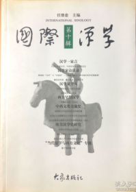 国际汉学 第10辑【目录】：从学术史看汉学、中国学应有的学科定位▲韩国的“汉学”与“中国学”▲捷克汉学家、藏学家高马士访谈录▲艾田蒲和他的《中国之欧洲》▲追思汉学家马汉茂▲广州葡囚书简▲基督教在中亚和远东的早期传播▲法国对入华耶稣会士与中西文化交流的研究▲试论耶稣修会精神与其在华传教政策的一致性▲简论北京中法大学▲剑桥汉学的形成与发展▲美国传教士卢公明眼中的清末科举▲汉语普通话第3声的特征▲