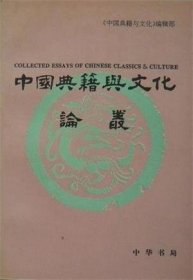 中国典籍与文化论丛 第四辑【目录】： 陶渊明年谱汇考▲寒山诗的宋代知音-兼论寒山诗在宋代的流布和影响▲论明代传奇剧本体制的规范化▲兴化李氏与清初“昭阳诗群”▲关于《金楼子》研究的几个问题▲八仙考补▲论《左传》为《春秋》之传▲《左传》所见诸侯婚姻及政治关系考略▲对府兵制所以败坏的再认识▲唐方镇僚佐职掌考释▲服虔《汉书音训》钩沉▲古籍整理工作中诗篇主名的困惑▲论诗歌注解中的似是而非现象▲