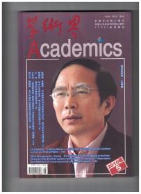 学术界 2010年第5期 民国时期救灾组织用人机制与荒政社会化-对1931年国民政府救济水灾委员会的调查/鲁迅是一个存在主义者吗/论现当代艺术创作的抽象化倾向/论利玛窦的文化适应策略/句法与意蕴并重:禅宗语言观对黄庭坚的影响/论英语语言意识培养的理论架构/“新启蒙运动”期间艾思奇对“马克思主义中国化”的阐释/建国初三次大的文艺论争新论/论中日东海划界、领土争端解决的法律方法/黑格尔法权人格之维