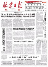 北京日报 2021年6月17日【原版生日报】神舟十二号载人飞船今天发射