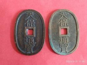 日本钱币天宝通宝2枚，手感厚重，字口规整，带边记，穿口特殊