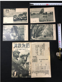 抚顺炭矿明信片，1943年第一辑；满铁抚顺炭矿发行。原封皮4张。
