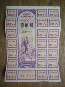 84年广东侨汇100元--盖：中国银行鹤山支行（龙口）