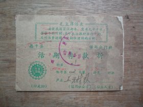 带语录--71年恩平县信用合作社---存折