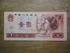 前豹子号901--90年壹圆（1元）冠号PK--开头号码222+尾号2