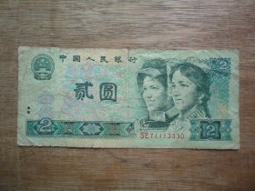 双豹子号902---90年贰圆（2元）冠号SE--号码71113330