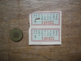 民国铁道部收回广东粤汉铁路公债券--息票（2连张）