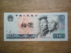 前顺子号8010---80年拾圆（10元）冠号LS--开头号码0123