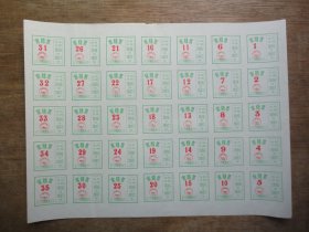 1986至1987年--江门市糖烟酒公司--食糖票（完整版）--1版