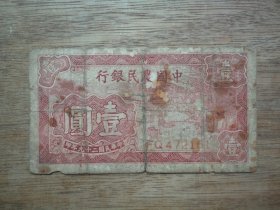 民国29年--中国农民银行壹圆--红1元