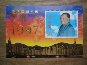 97-10香港回归祖国--金箔小型张（面值50元）