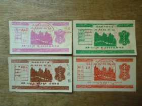 197X年涟源县木材购买证（4张一套）--盖章为“圆形章”