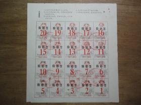 81年-82年珠海三灶糖票（1版）B