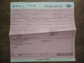 怀旧收藏--87年香港汇丰银行--存单
