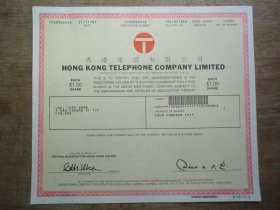 怀旧收藏---带水印股票--87年香港电话有限公司