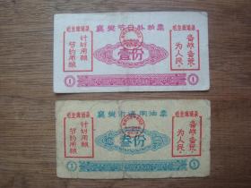 带语录---69年襄樊节日补助票（两张）合售