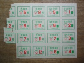 85年江门市糖烟酒公司---食糖票--缺版（1版）