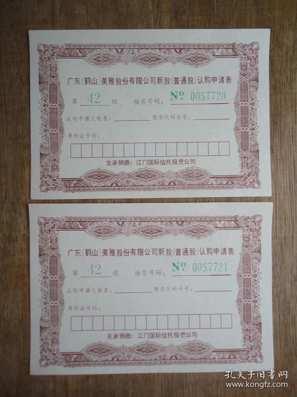 广东（鹤山）美雅股票认购证（2张连号）