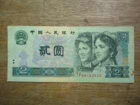 爱情号902--90年贰圆（2元）冠号JP--尾号520