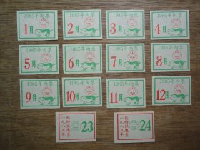 85年江门市食品公司肉票（12+2）