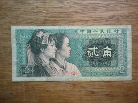 补号+前豹子号8002--80年贰角（2角）冠号ZO--开头号码000