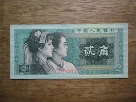 前豹子号8002---80年贰角（2角）冠号UO--开头号码222