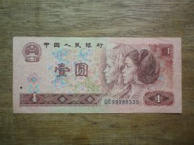 趣味号码收藏---90年壹圆（1元）冠号QE---开头号码99988