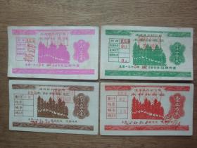 197X年涟源县木材购买证（4张一套）--盖章为“方形章”