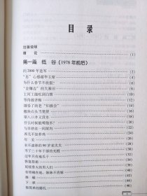 过年：中国农村的30个春节（1978-2008）作者李锦签名